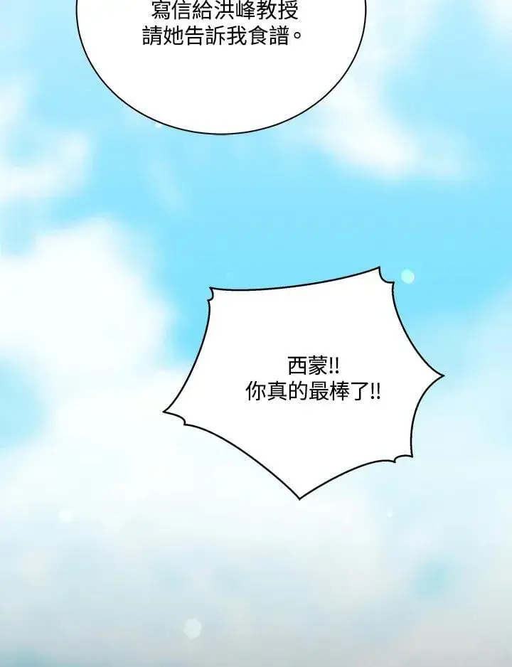 漫画《死灵术师学院的召唤天才》第66话第56张图