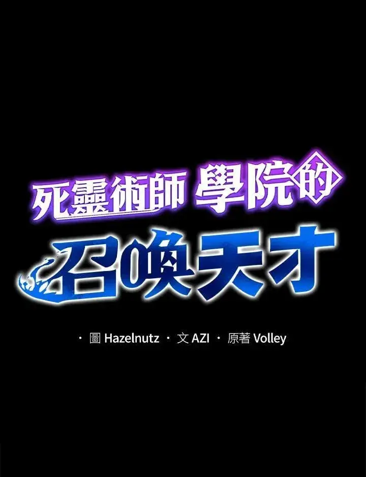 漫画《死灵术师学院的召唤天才》第66话第58张图