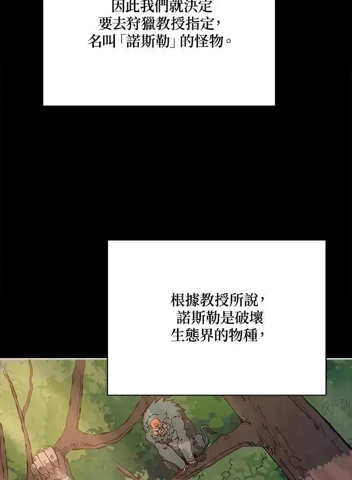 漫画《死灵术师学院的召唤天才》第66话第68张图