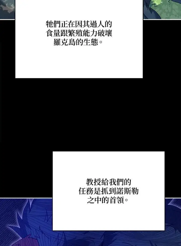 漫画《死灵术师学院的召唤天才》第66话第70张图