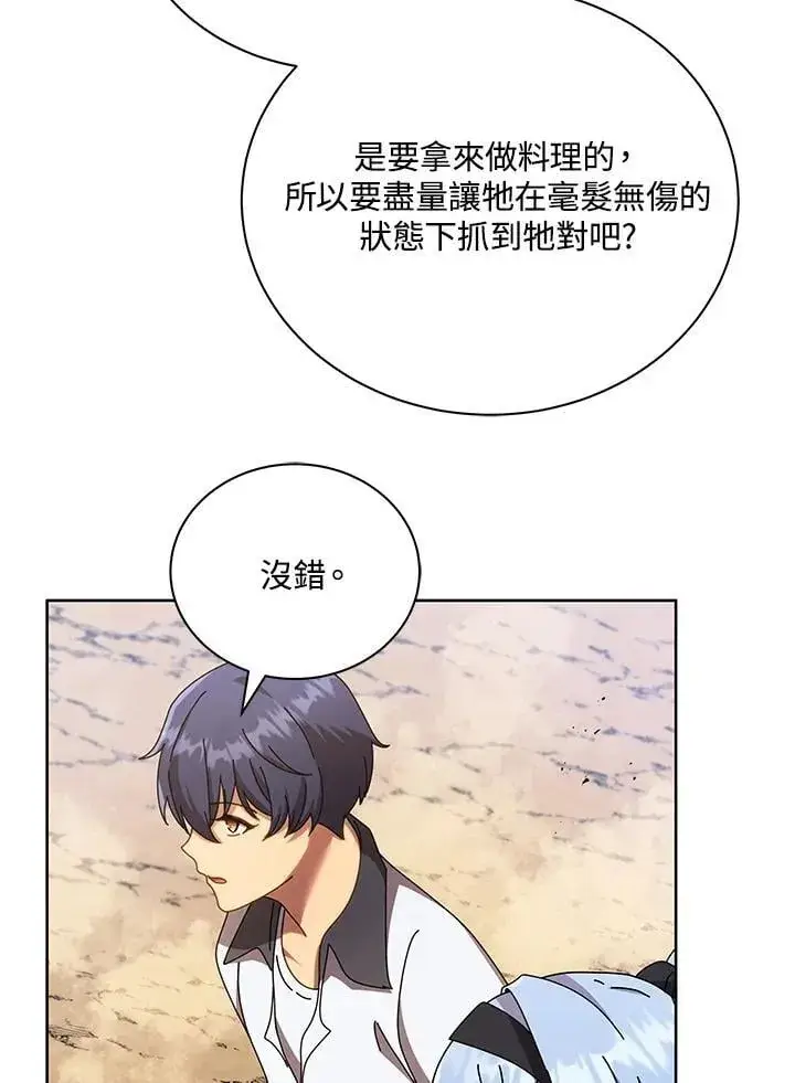 漫画《死灵术师学院的召唤天才》第66话第72张图
