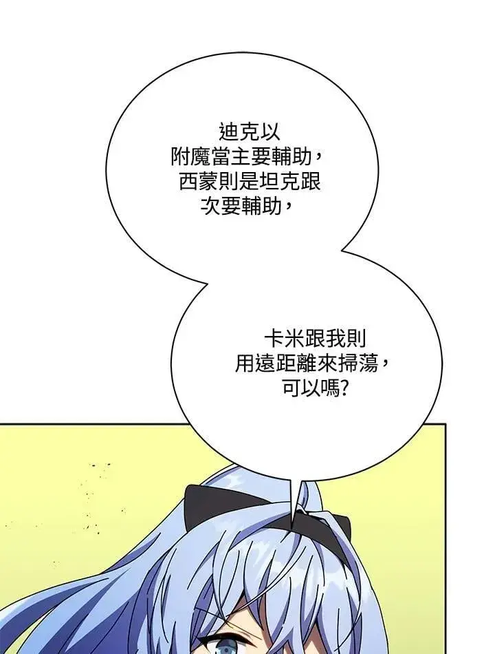 漫画《死灵术师学院的召唤天才》第66话第74张图