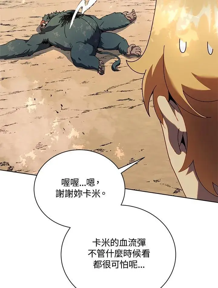 漫画《死灵术师学院的召唤天才》第66话第80张图
