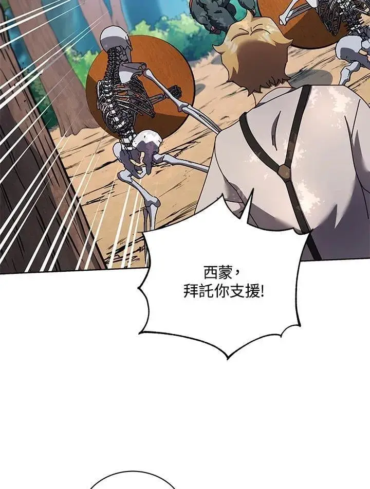 漫画《死灵术师学院的召唤天才》第66话第82张图