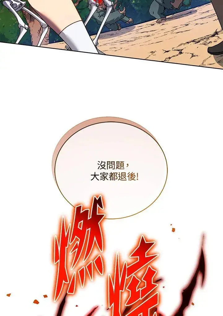 漫画《死灵术师学院的召唤天才》第66话第87张图