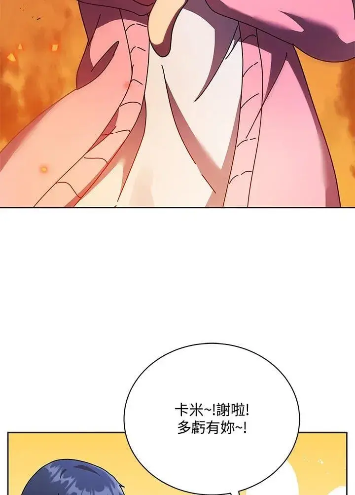 漫画《死灵术师学院的召唤天才》第66话第99张图