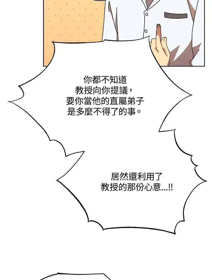 漫画《死灵术师学院的召唤天才》第67话第102张图