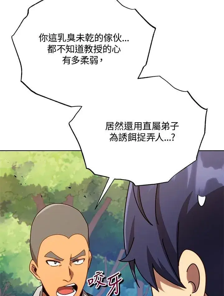 漫画《死灵术师学院的召唤天才》第67话第103张图