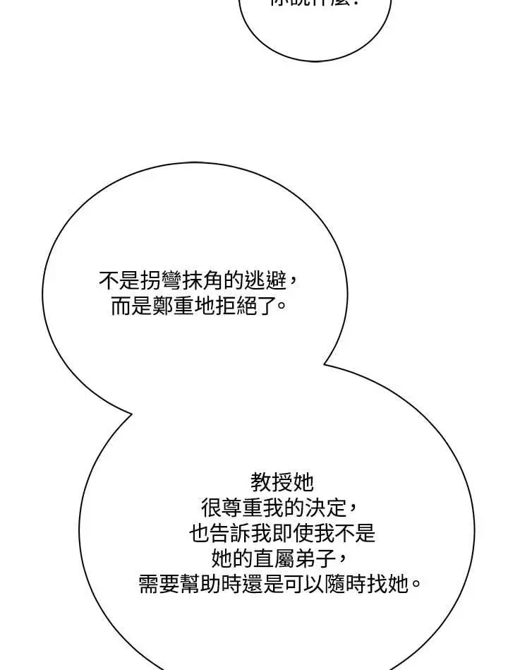 漫画《死灵术师学院的召唤天才》第67话第106张图