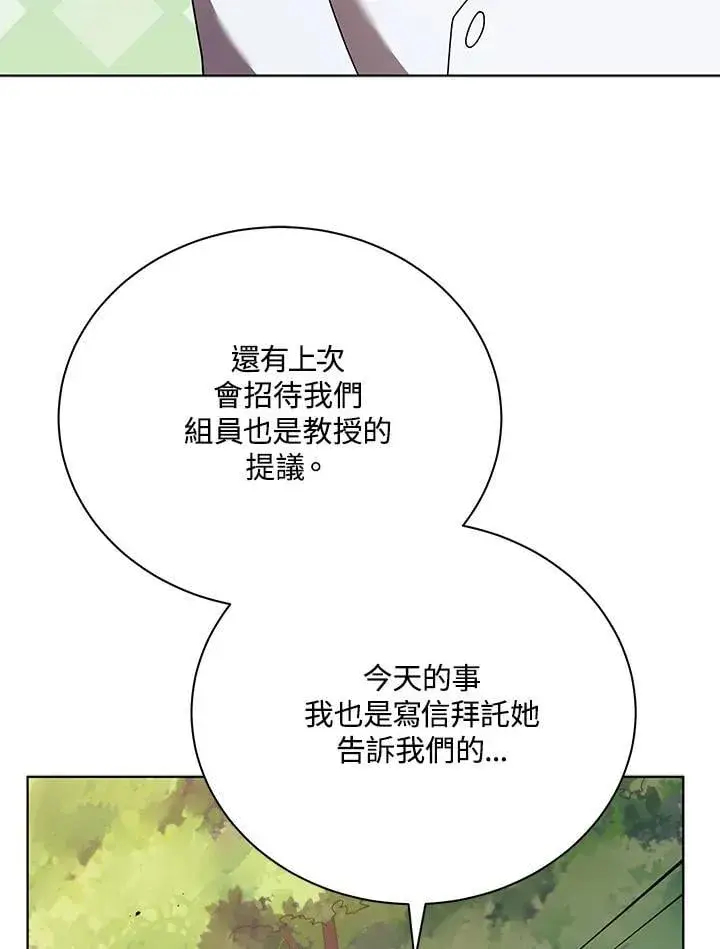 漫画《死灵术师学院的召唤天才》第67话第108张图
