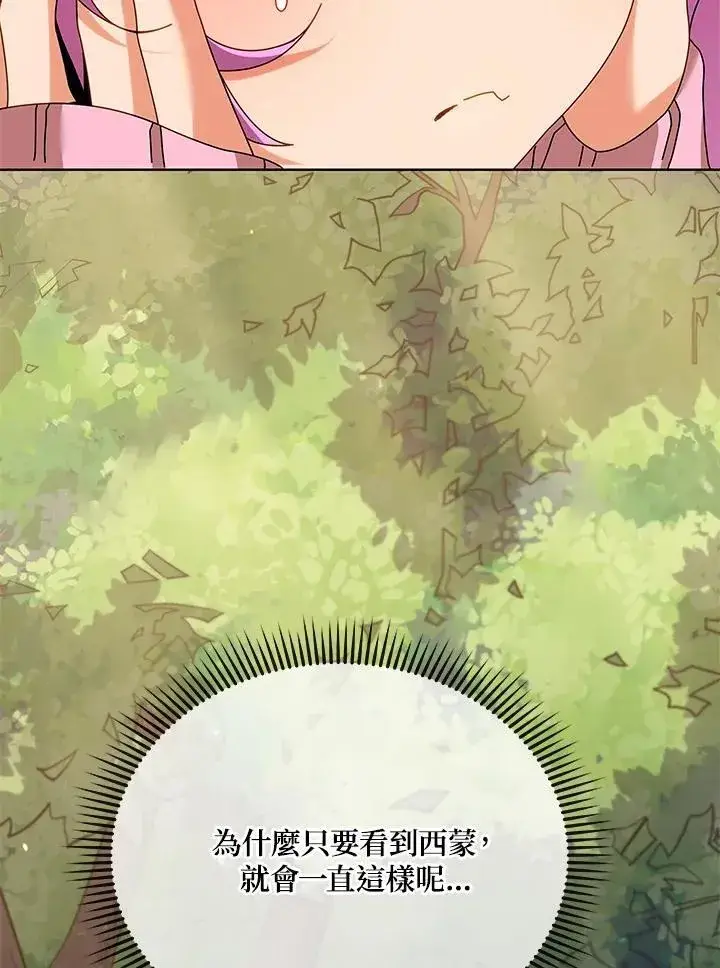漫画《死灵术师学院的召唤天才》第67话第11张图