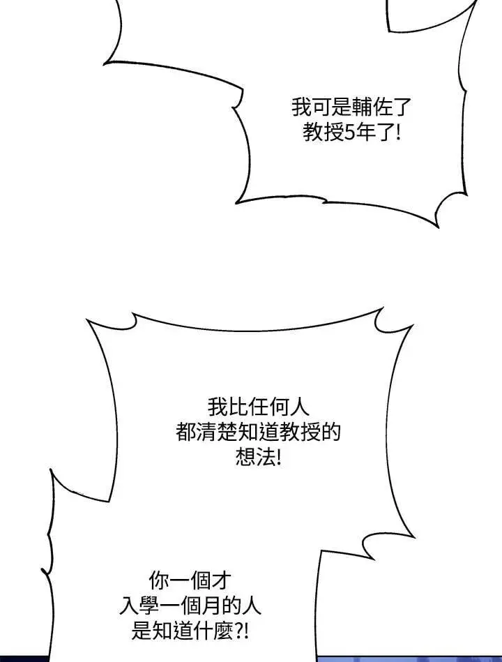 漫画《死灵术师学院的召唤天才》第67话第110张图