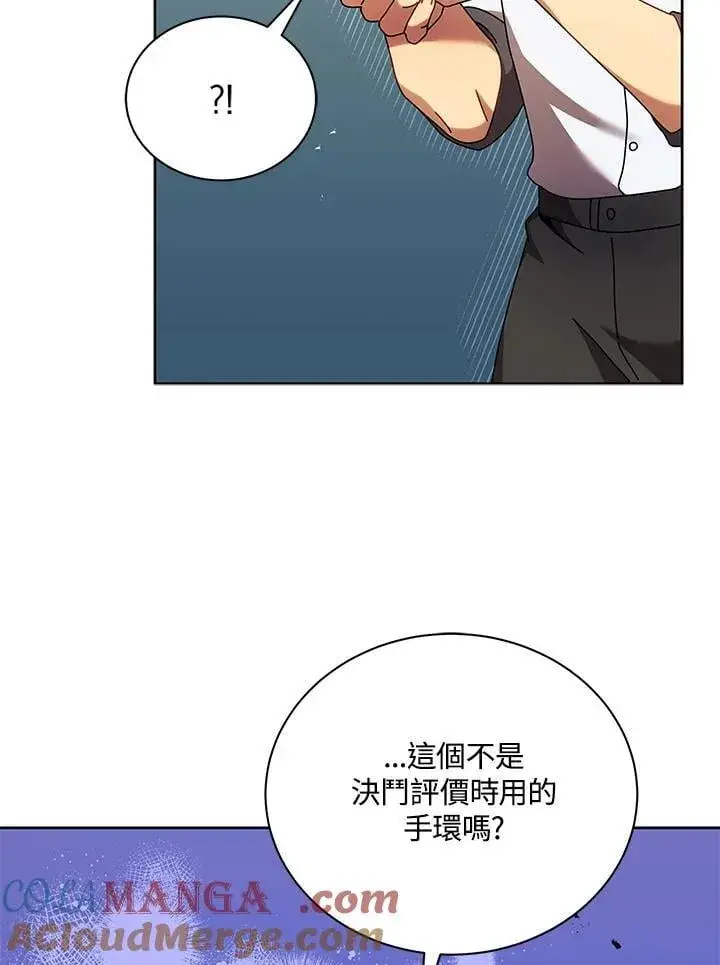 漫画《死灵术师学院的召唤天才》第67话第113张图