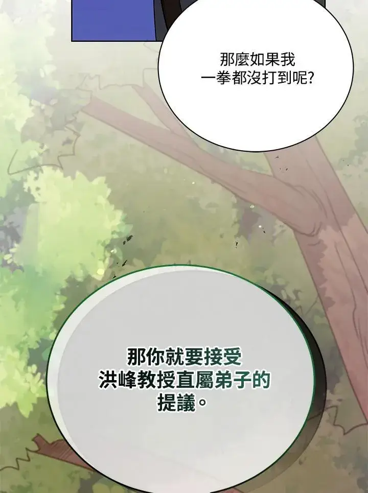 漫画《死灵术师学院的召唤天才》第67话第119张图