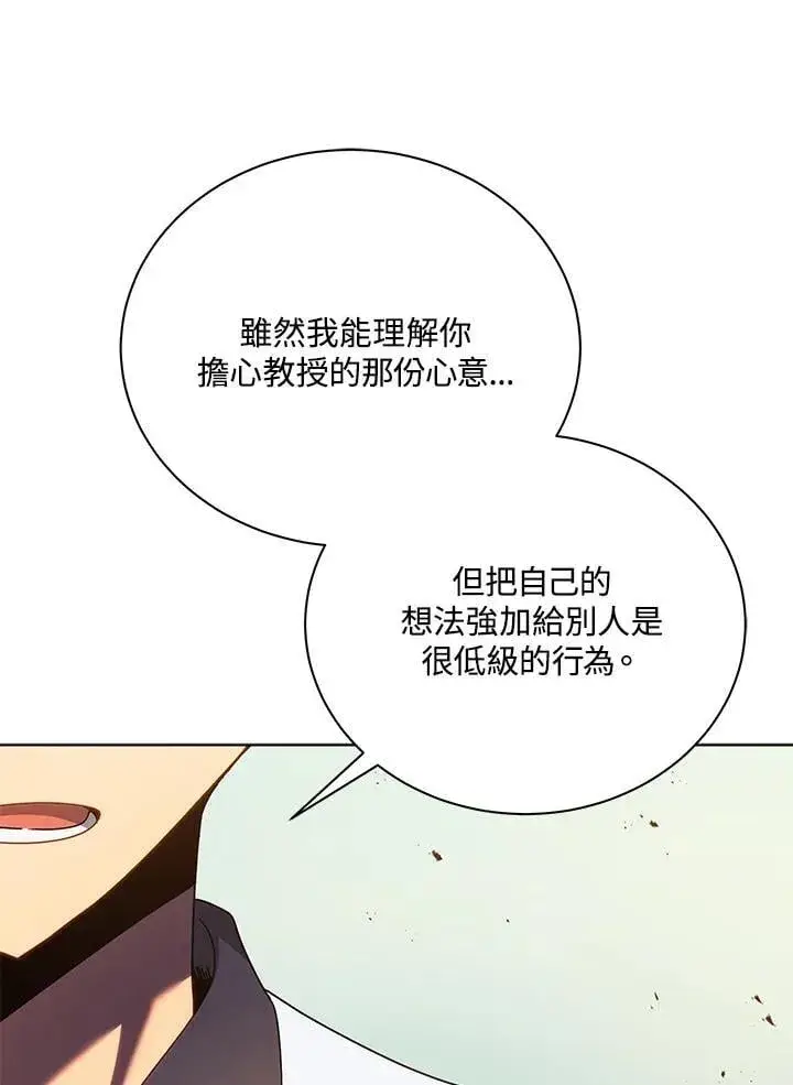 漫画《死灵术师学院的召唤天才》第67话第122张图
