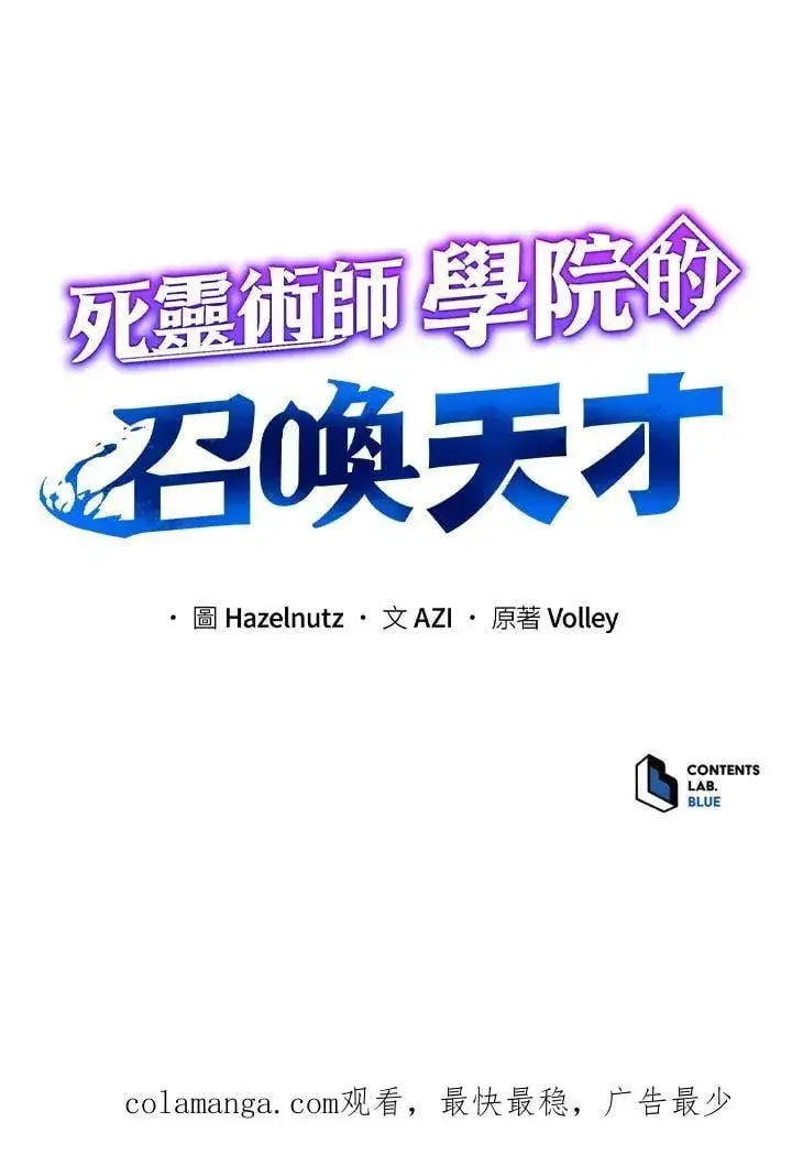 漫画《死灵术师学院的召唤天才》第67话第126张图