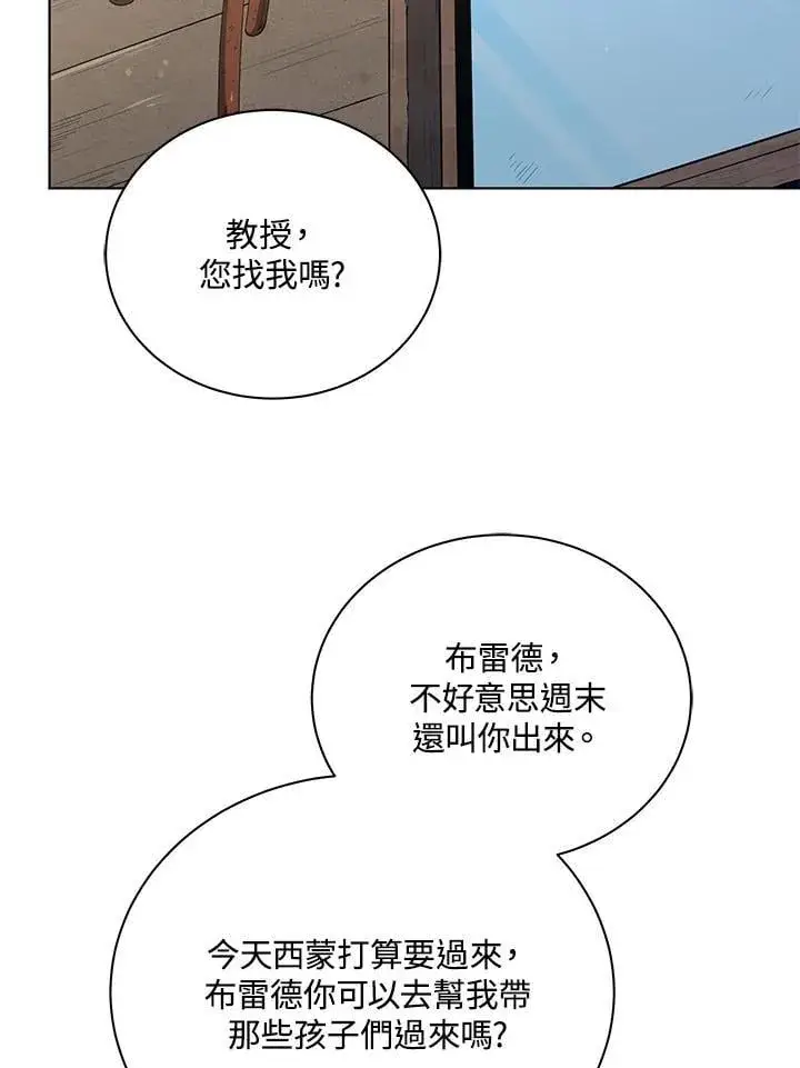 漫画《死灵术师学院的召唤天才》第67话第16张图
