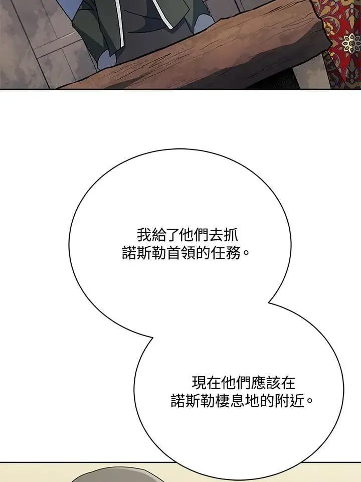 漫画《死灵术师学院的召唤天才》第67话第18张图