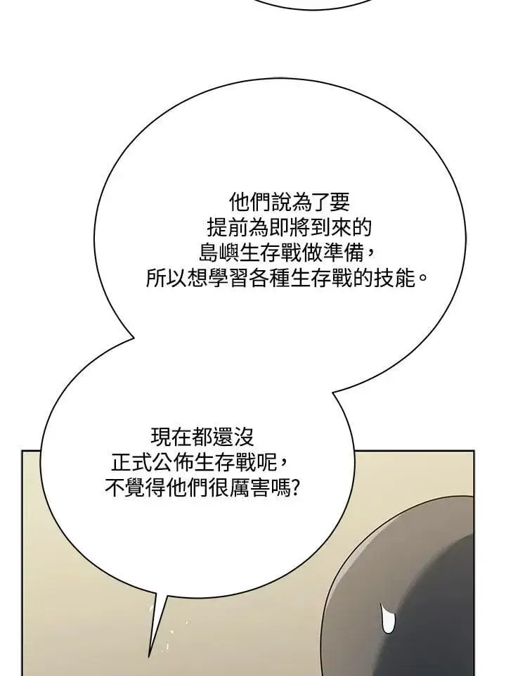 漫画《死灵术师学院的召唤天才》第67话第20张图
