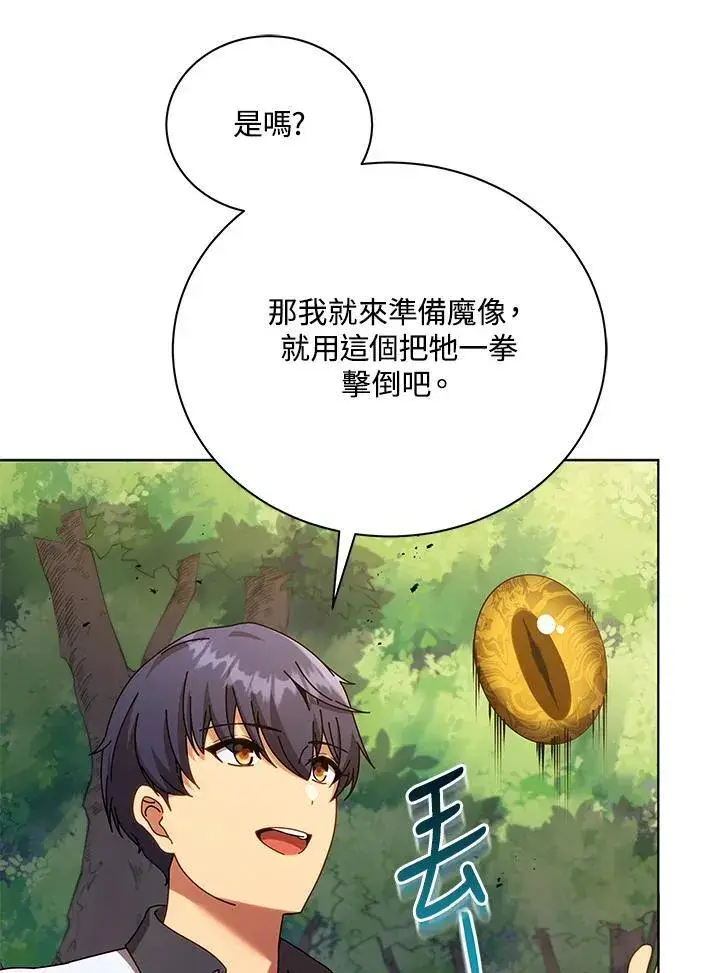 漫画《死灵术师学院的召唤天才》第67话第26张图