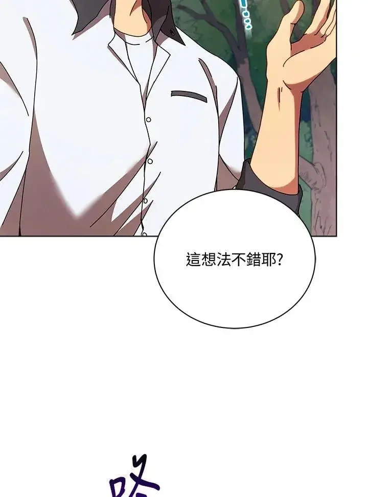 漫画《死灵术师学院的召唤天才》第67话第27张图