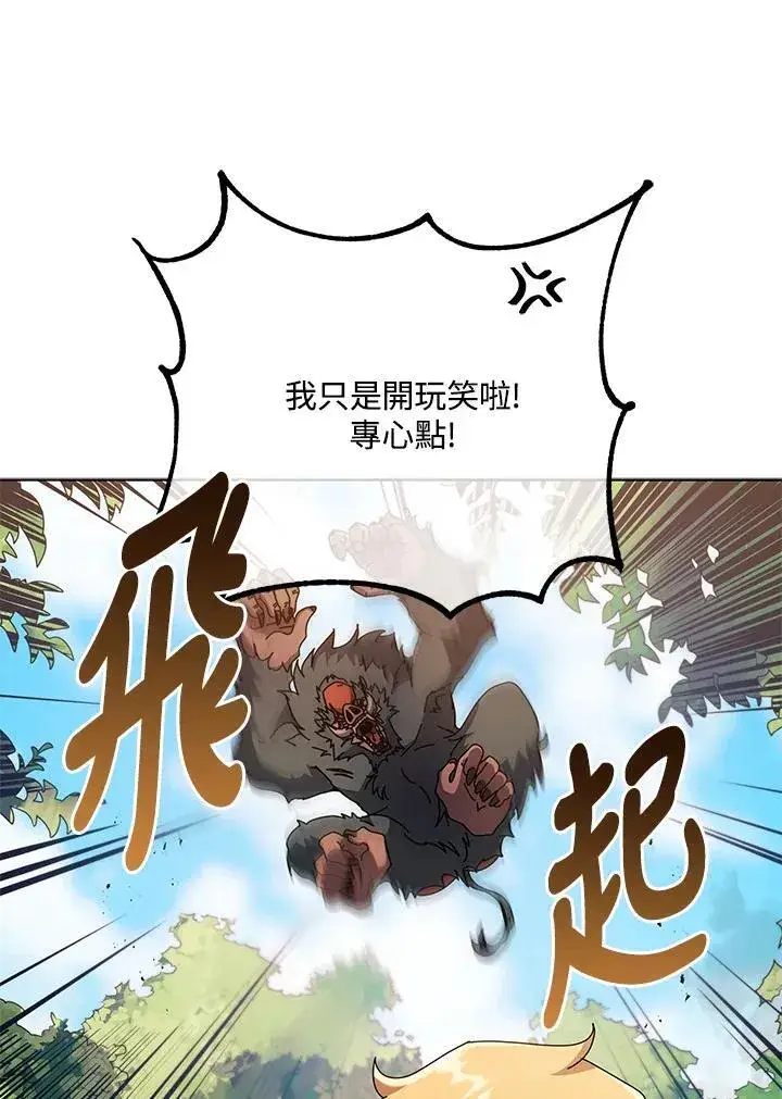 漫画《死灵术师学院的召唤天才》第67话第44张图