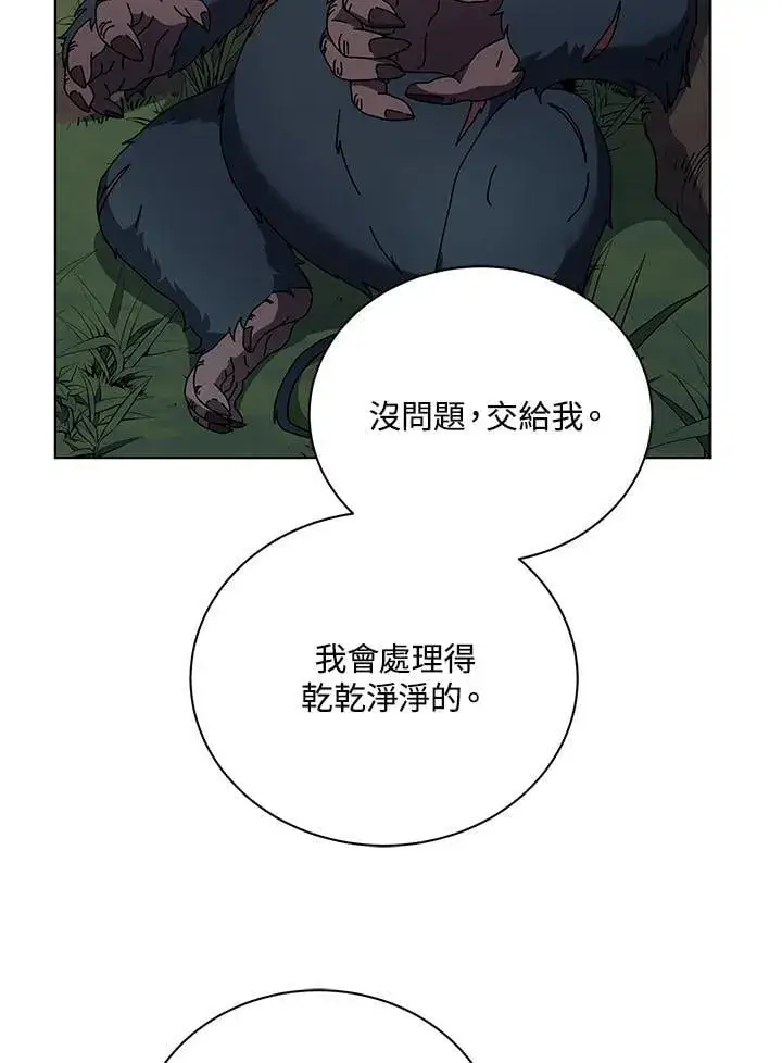漫画《死灵术师学院的召唤天才》第67话第70张图