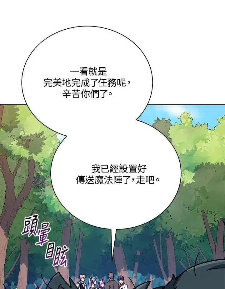 漫画《死灵术师学院的召唤天才》第67话第80张图