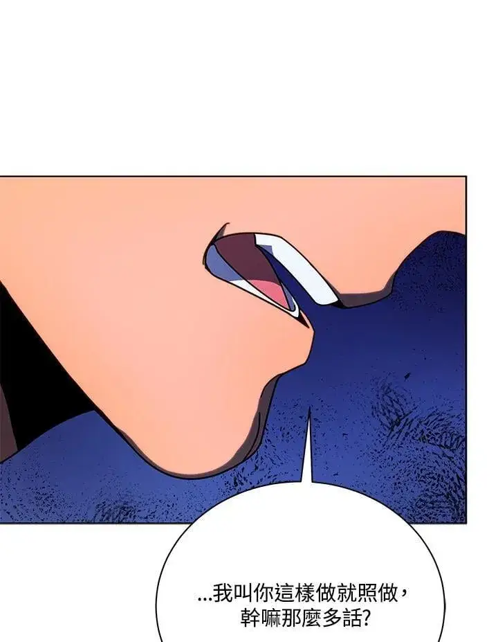 漫画《死灵术师学院的召唤天才》第67话第87张图