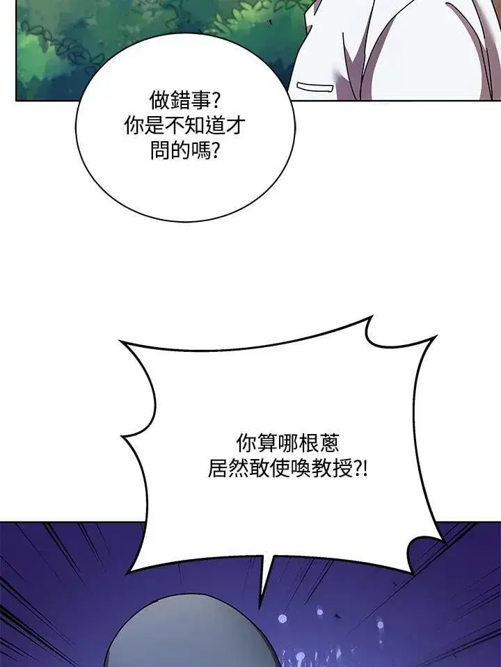 漫画《死灵术师学院的召唤天才》第67话第91张图
