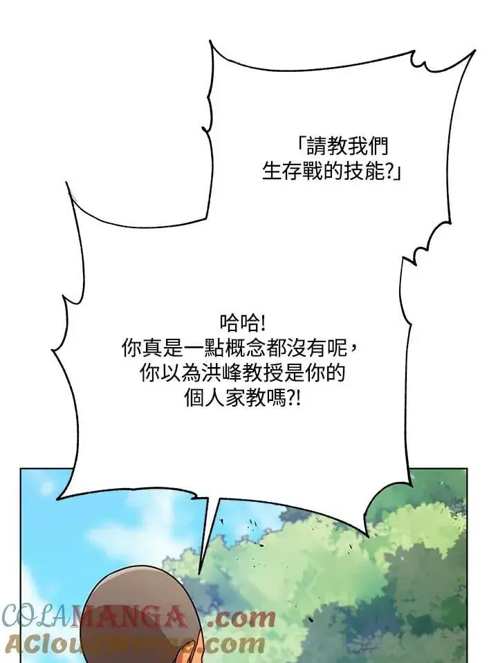 漫画《死灵术师学院的召唤天才》第67话第93张图