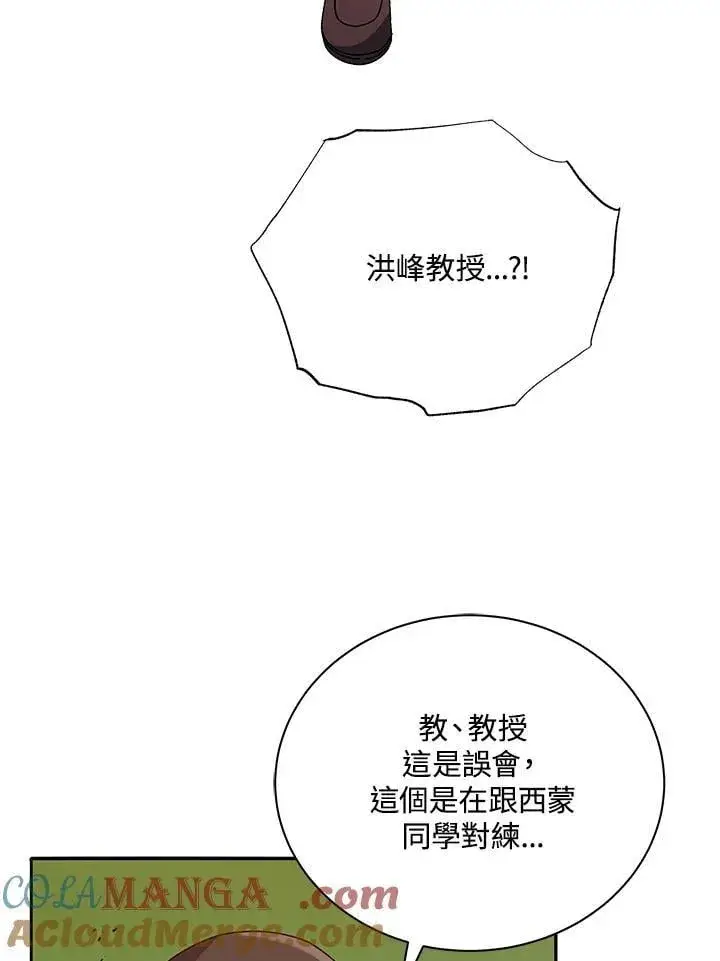 漫画《死灵术师学院的召唤天才》第68话第105张图