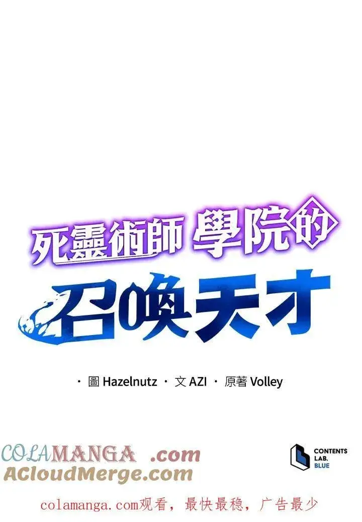 漫画《死灵术师学院的召唤天才》第68话第113张图