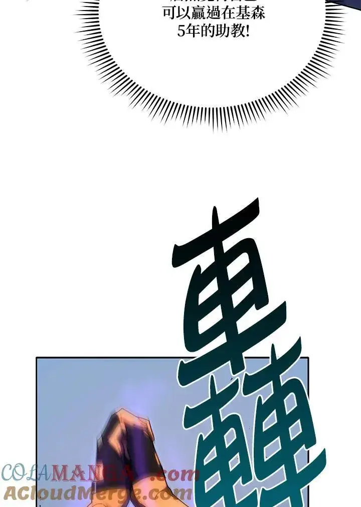 漫画《死灵术师学院的召唤天才》第68话第21张图