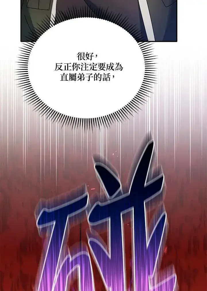 漫画《死灵术师学院的召唤天才》第68话第23张图