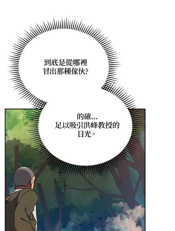 漫画《死灵术师学院的召唤天才》第68话第47张图