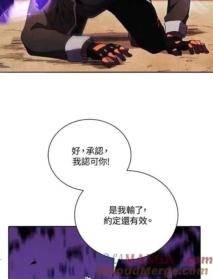 漫画《死灵术师学院的召唤天才》第68话第85张图
