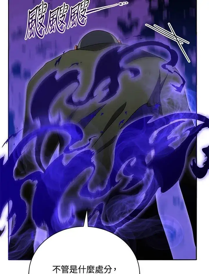 漫画《死灵术师学院的召唤天才》第68话第86张图