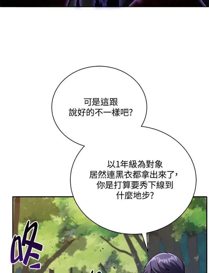 漫画《死灵术师学院的召唤天才》第68话第91张图