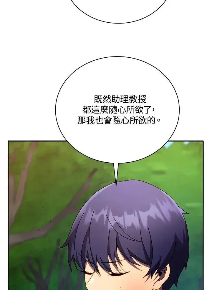 漫画《死灵术师学院的召唤天才》第68话第96张图