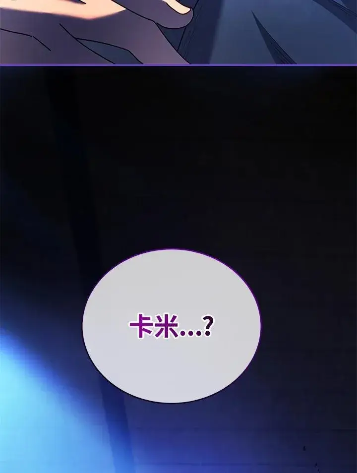 漫画《死灵术师学院的召唤天才》第69话第110张图