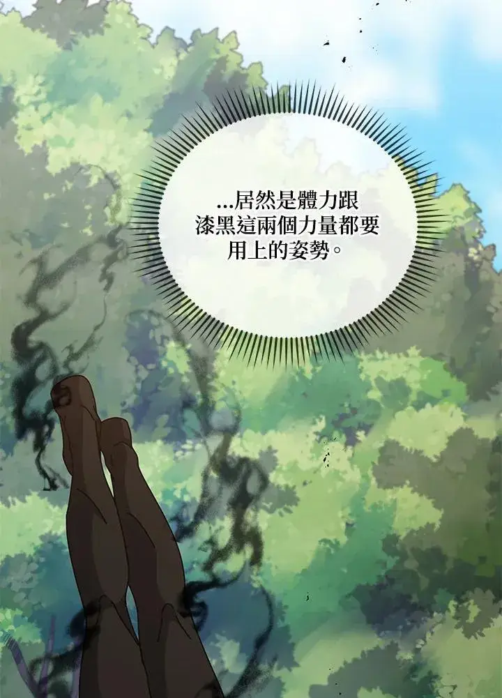 漫画《死灵术师学院的召唤天才》第69话第16张图