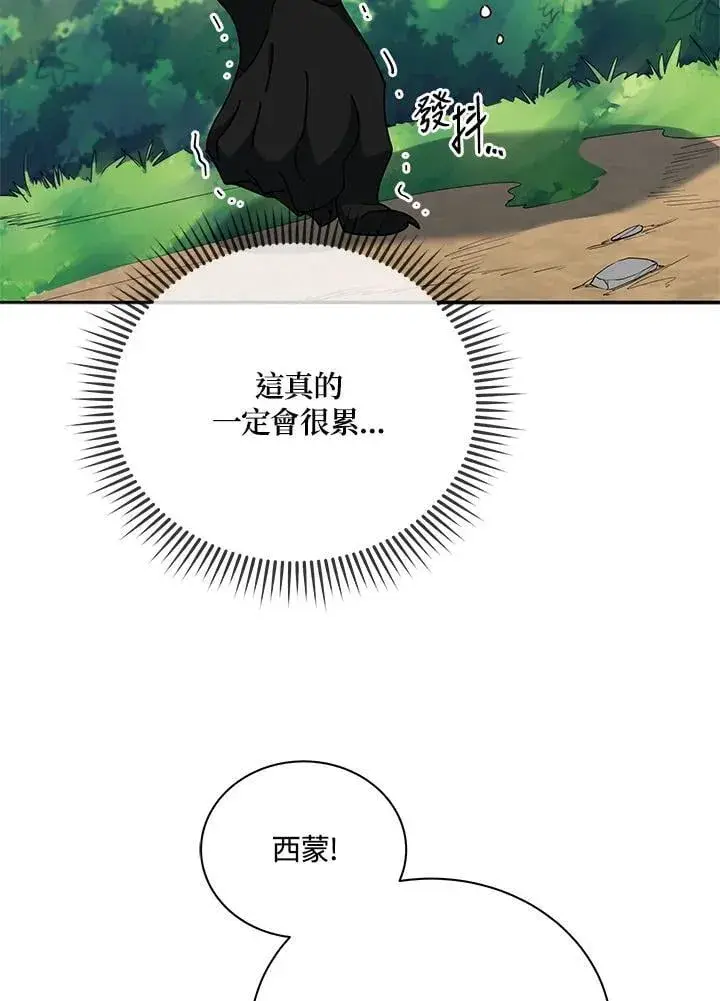 漫画《死灵术师学院的召唤天才》第69话第18张图