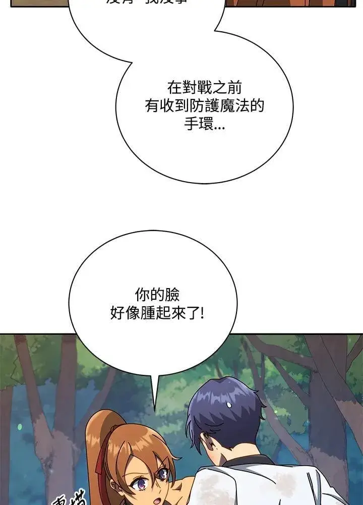 漫画《死灵术师学院的召唤天才》第69话第20张图