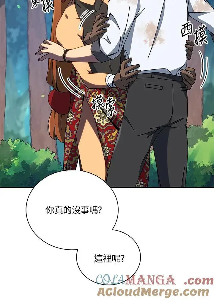 漫画《死灵术师学院的召唤天才》第69话第21张图