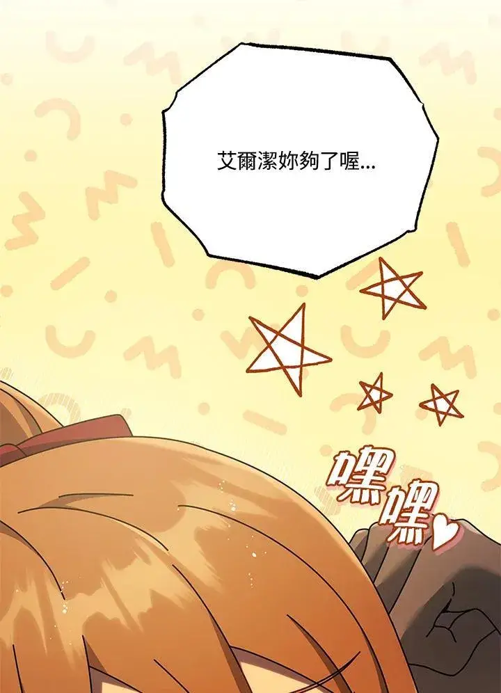 漫画《死灵术师学院的召唤天才》第69话第23张图