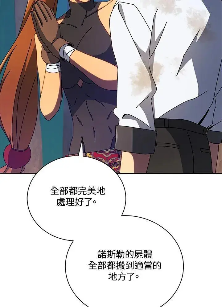 漫画《死灵术师学院的召唤天才》第69话第26张图