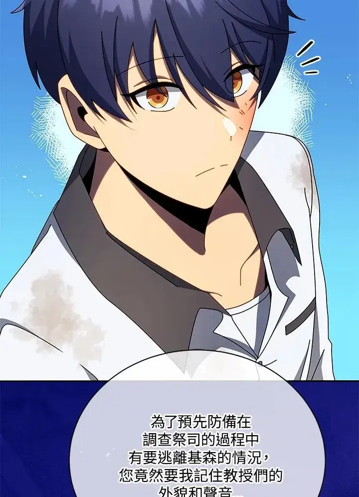 漫画《死灵术师学院的召唤天才》第69话第28张图