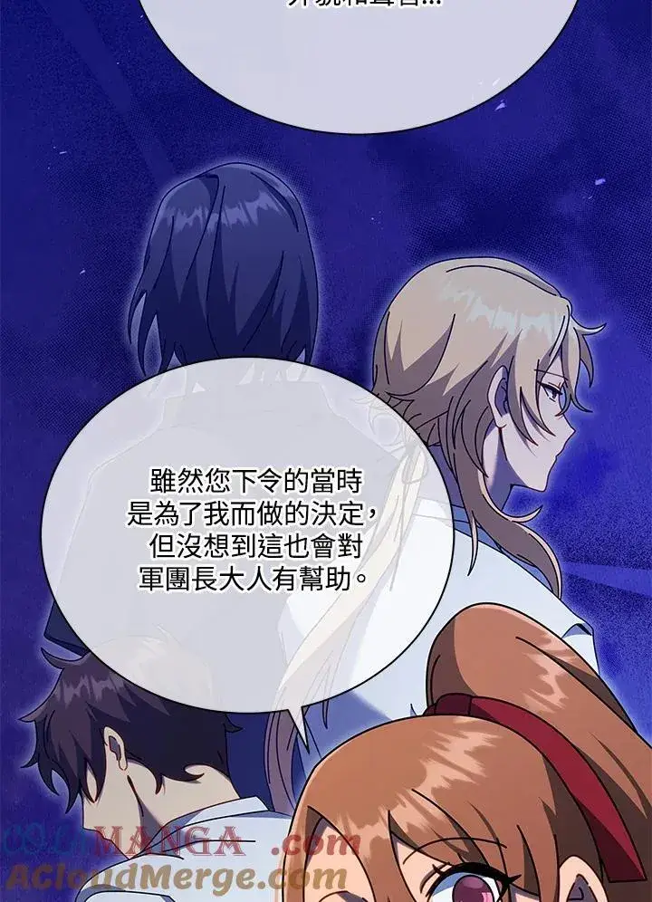 漫画《死灵术师学院的召唤天才》第69话第29张图