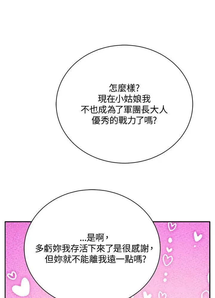 漫画《死灵术师学院的召唤天才》第69话第31张图